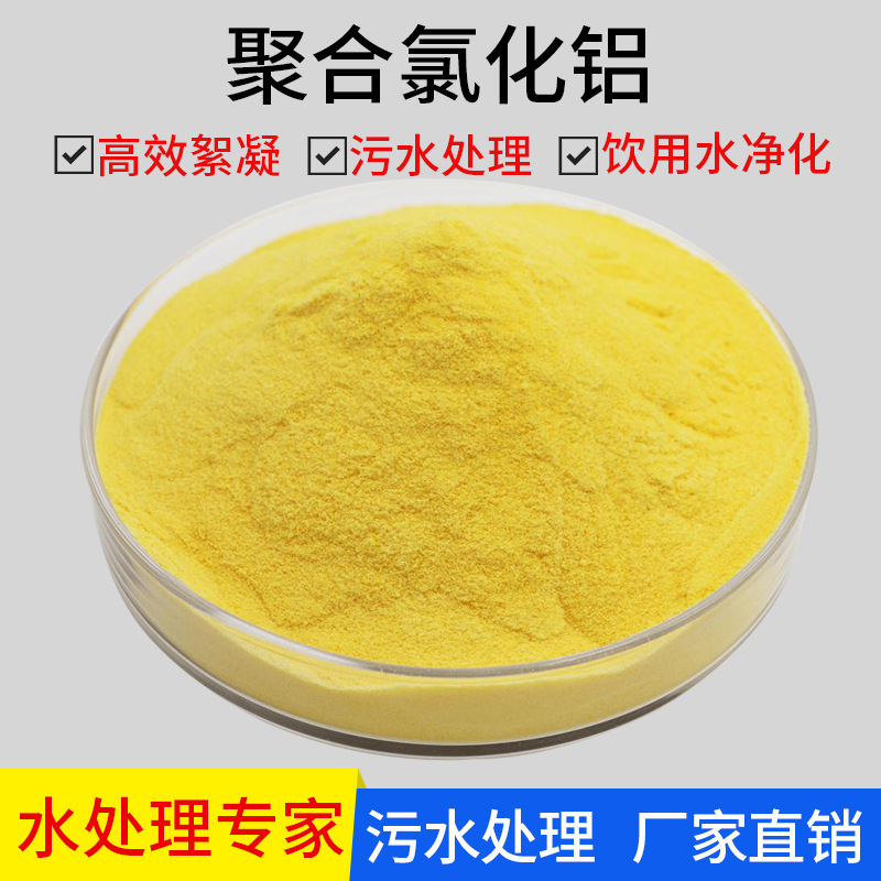 聚合氯化鋁噴霧 聚合氯化鋁噴霧