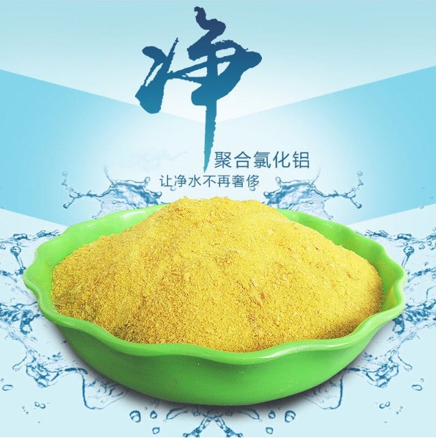 洗煤水選用聚合氯化鋁PAC含量標(biāo)準(zhǔn) 洗煤水選用聚合氯化鋁PAC含量標(biāo)準(zhǔn)