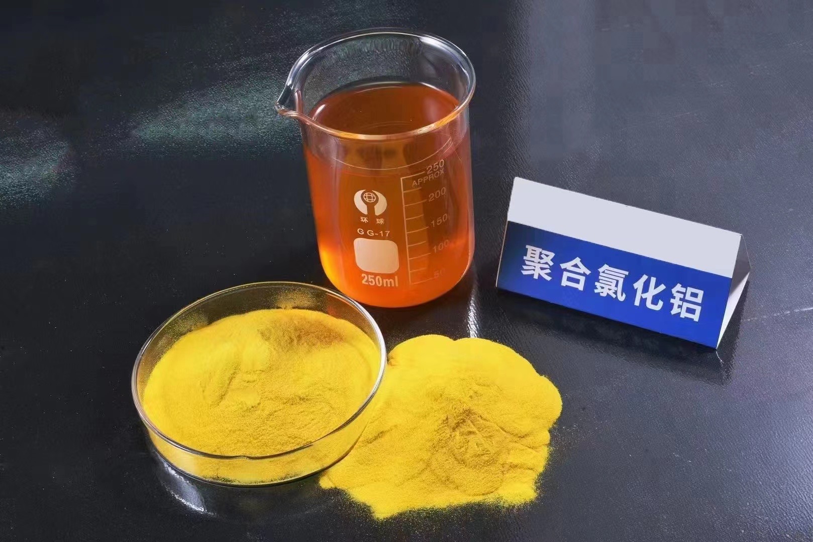 聚合氯化鋁是危險(xiǎn)化學(xué)品嗎？